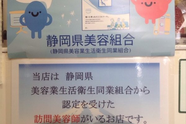 訪問美容サービス