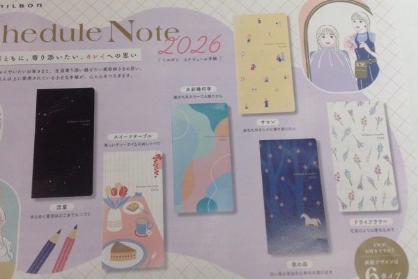 スケジュール手帳